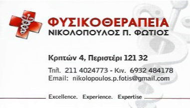 nikolopoulos-fysikotherapeia