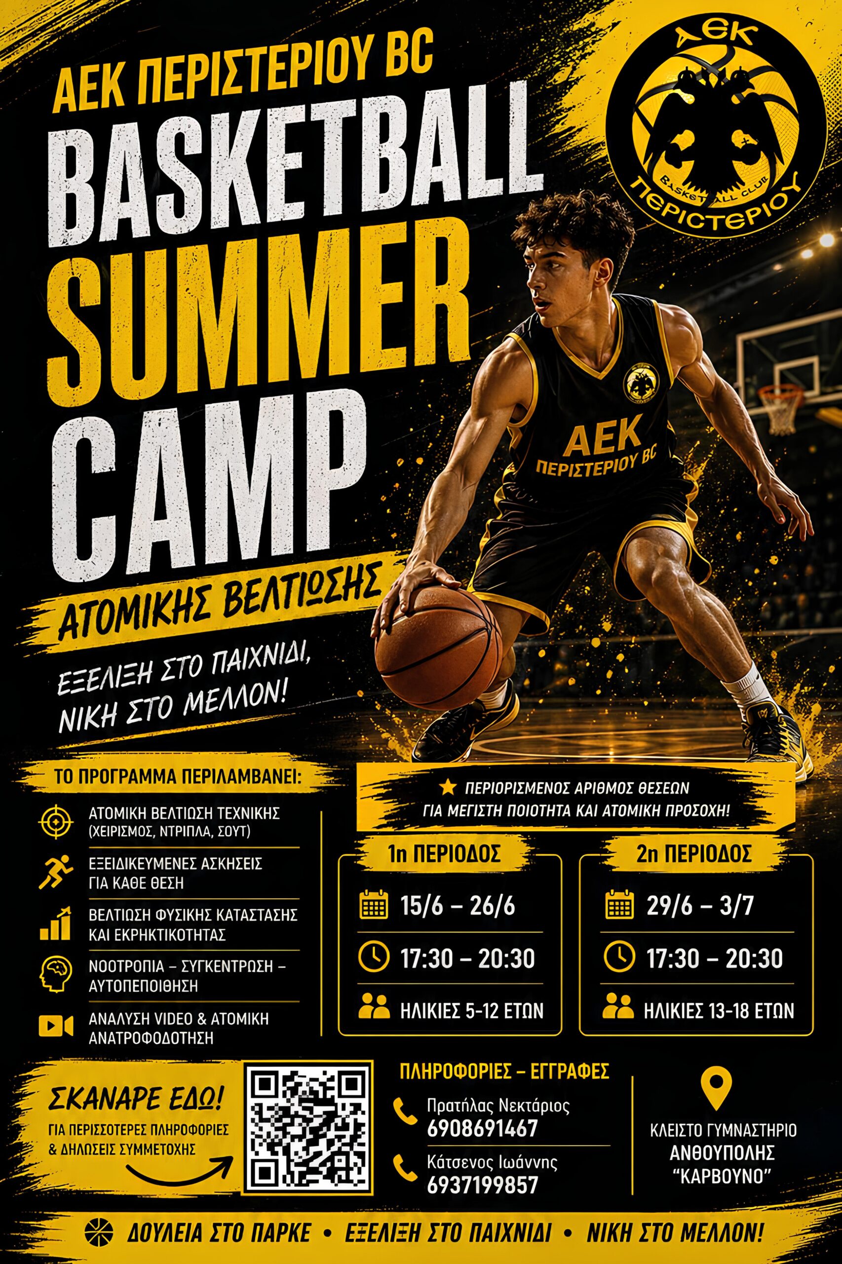 Summer Camp Ατομικής Βελτίωσης 2026